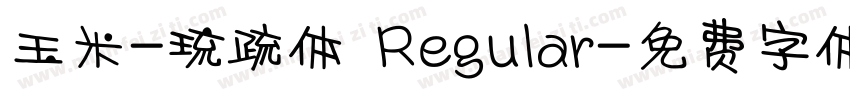 玉米-琉疏体 Regular字体转换